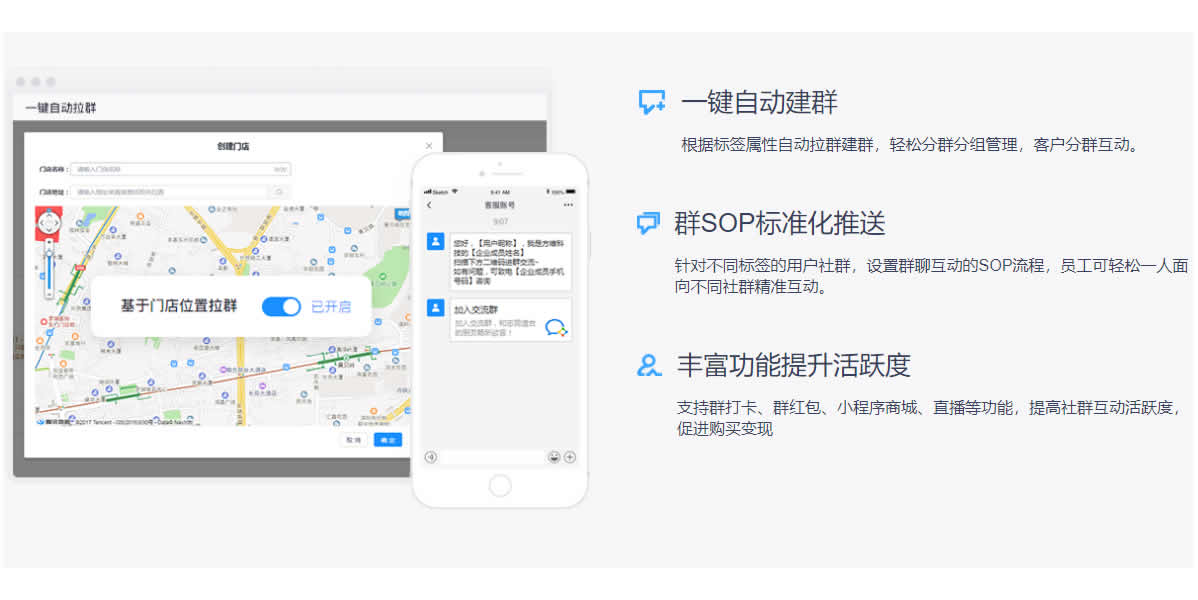 微略SCRM，精細化(huà)社群運營，讓運營轉化(huà)更輕松！