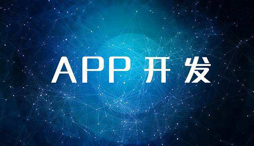 app開發