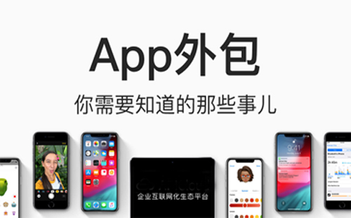 app開發